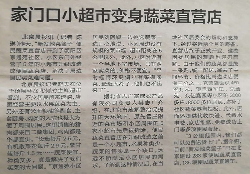 北京晨报2017年12月17日报道
